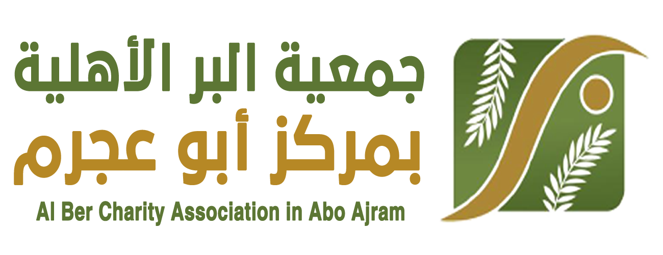 جمعية البر الأهلية بأبو عجرم